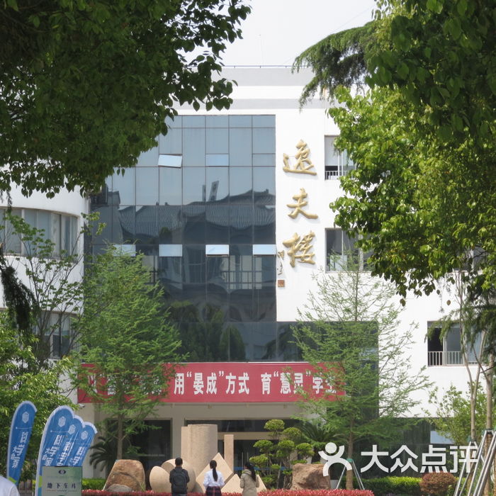 苏州市第三中学