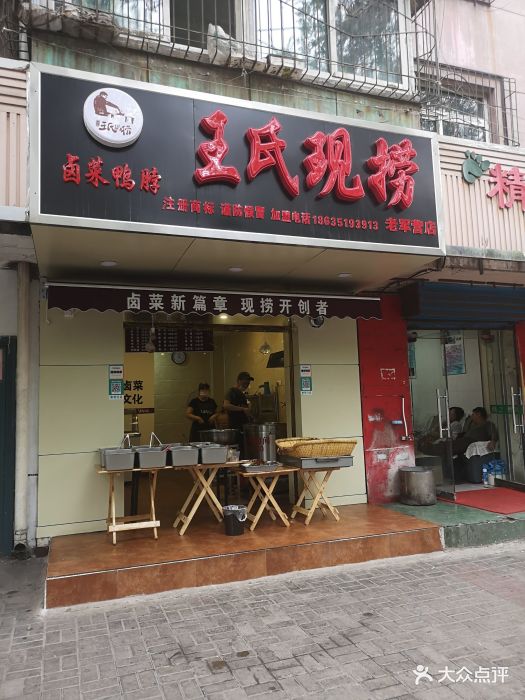 王氏现捞 鸭脖卤菜图片 - 第27张
