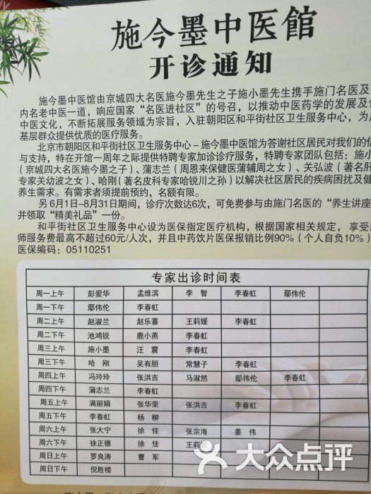 施今墨中医馆图片 - 第3张