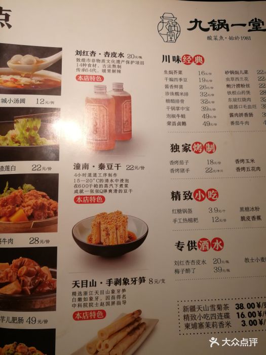 九锅一堂能喝汤的酸菜鱼(春熙路壹购店-价目表-菜单图片-成都美食