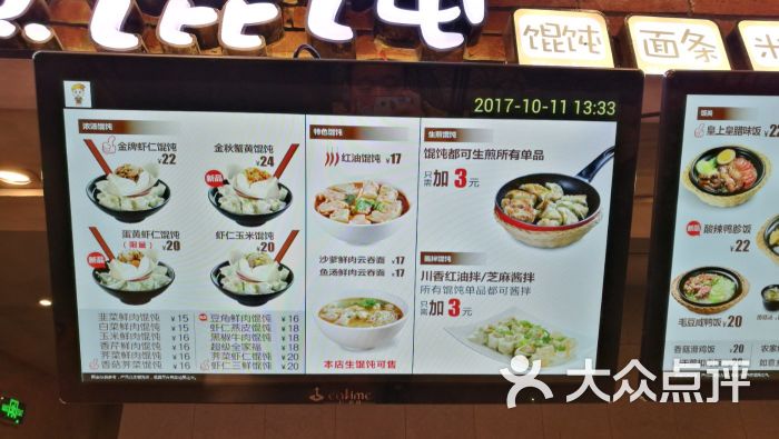 如意馄饨(雨花客厅店)菜单图片 第1张