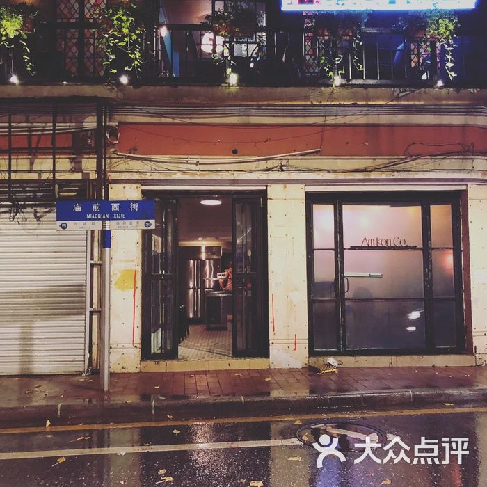 庙前冰室门面图片-北京清吧-大众点评网