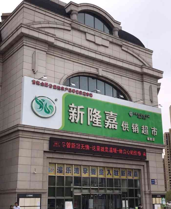 偶然的机会让我认识了新隆嘉生鲜超市,沈阳很多店,离我家最近的就是