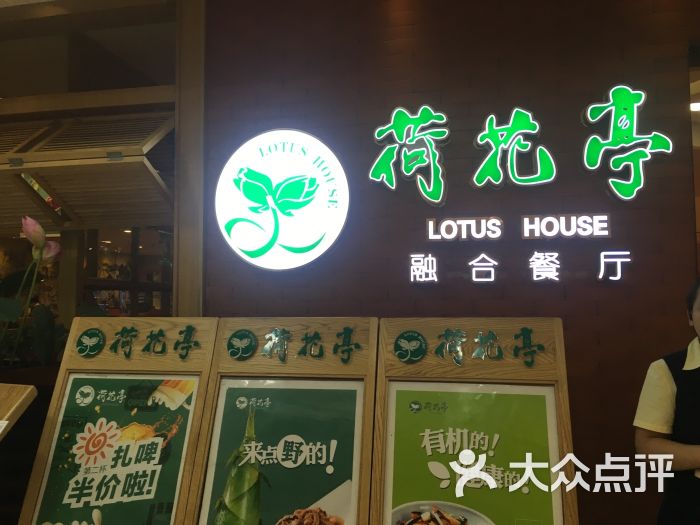 荷花亭中餐厅(武汉摩尔城店)图片 - 第85张