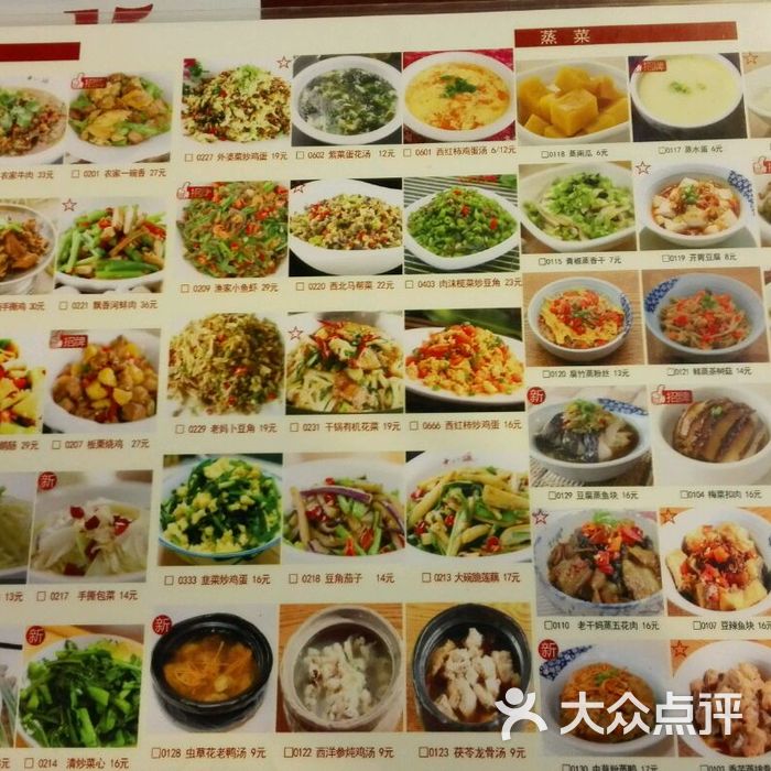 十八碗原味蒸菜菜单图片-北京快餐简餐-大众点评网