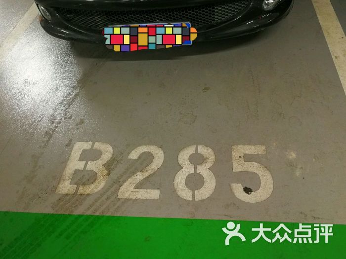 合生汇停车场-图片-上海爱车-大众点评网