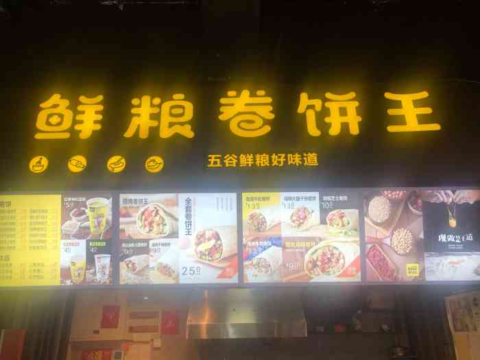 鲜粮卷饼王(西站食宝街店)-"[馋]据说这家卷饼挺好吃