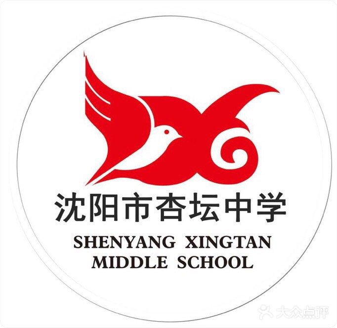 沈阳市杏坛中学图片