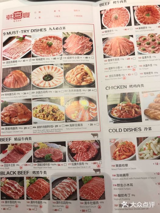 韩宫宴炭火烤肉(武汉国际广场店)菜单图片