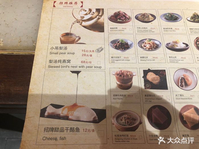 小吊梨汤(五棵松店)--价目表-菜单图片-北京美食-大众