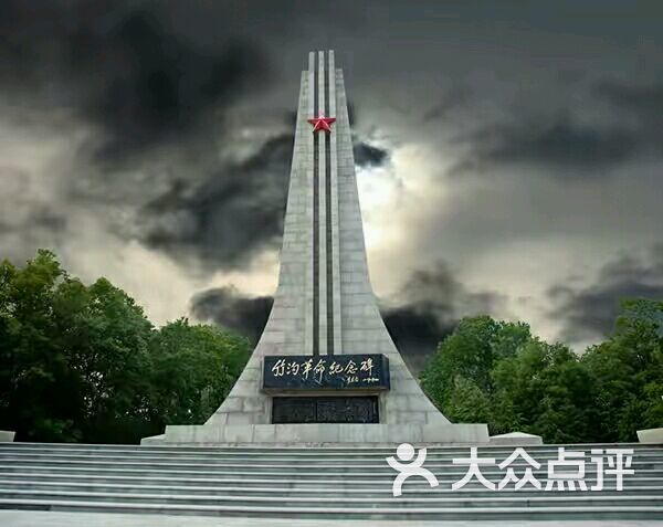 竹沟革命烈士陵园-图片-确山县周边游-大众点评网