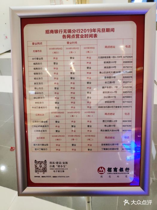 招商银行不同支行打印流水 大众点评