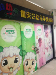 重庆妇幼乐孕婴用品电话,地址,价格,营业时间(