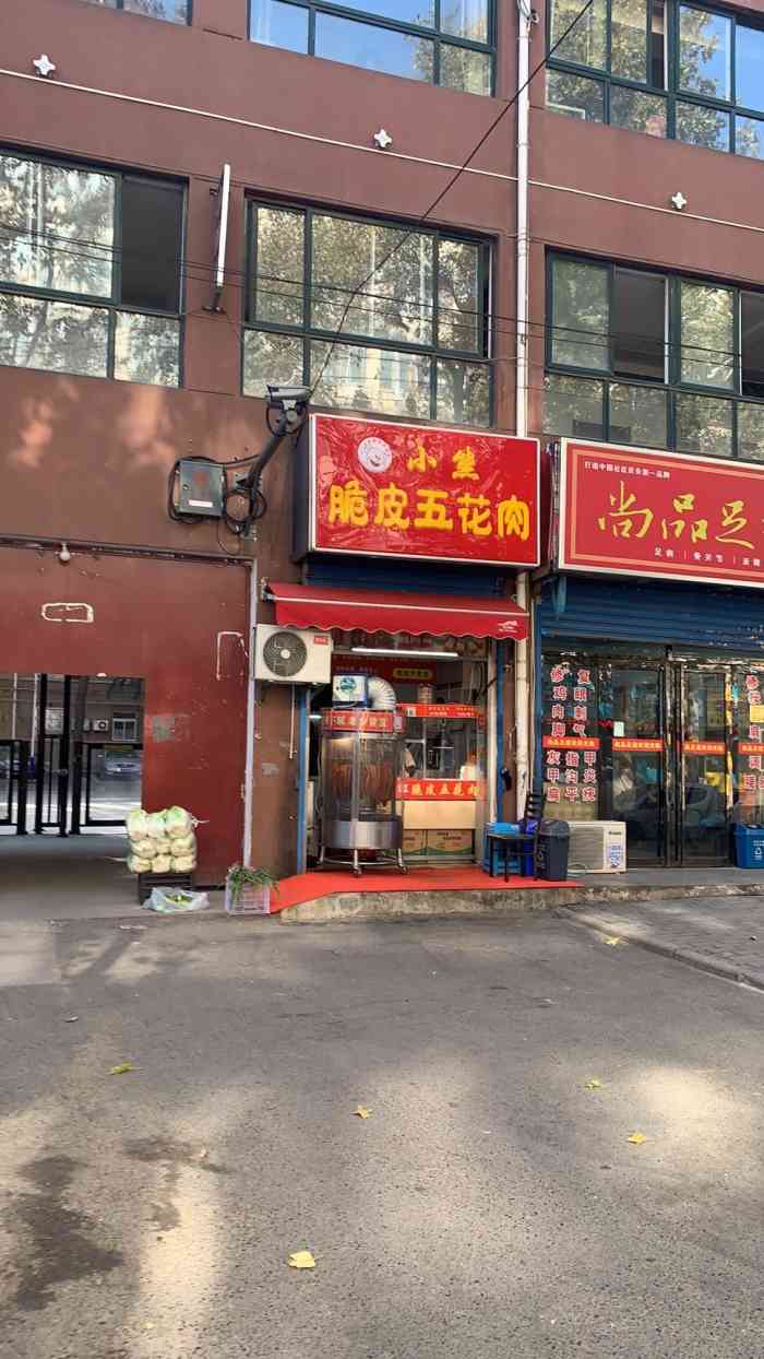 小熊脆皮五花肉(西安总店)