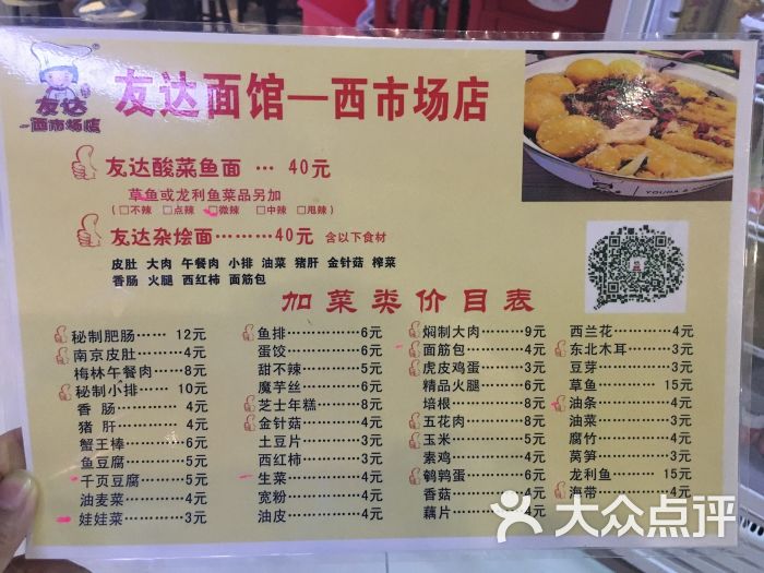 友达面馆菜单图片 - 第2张