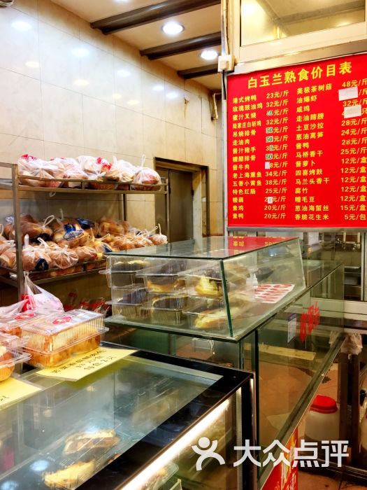 白玉兰面包房- -价目表- 图片-上海美食-大众点评网