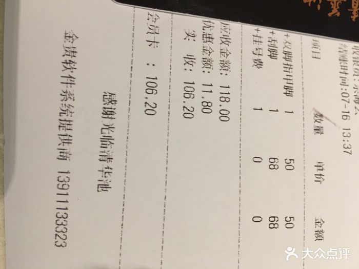 清华池(总店)-价目表-其他-价目表图片-北京休闲娱乐