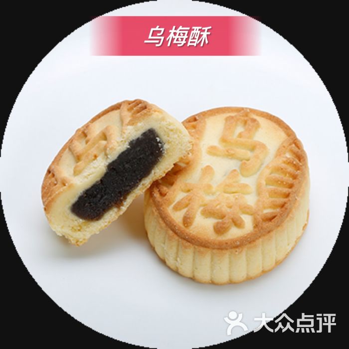 稻香村(百货大楼店)乌梅饼图片 - 第64张