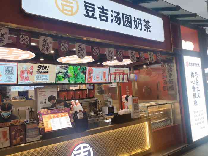 豆吉汤圆奶茶(春熙路旗舰店"已经第二次抽中这家的霸王餐了!