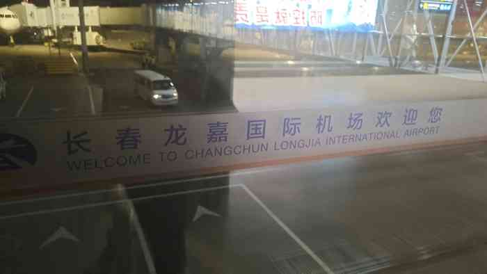 长春龙嘉机场东北版极速登机 大众点评