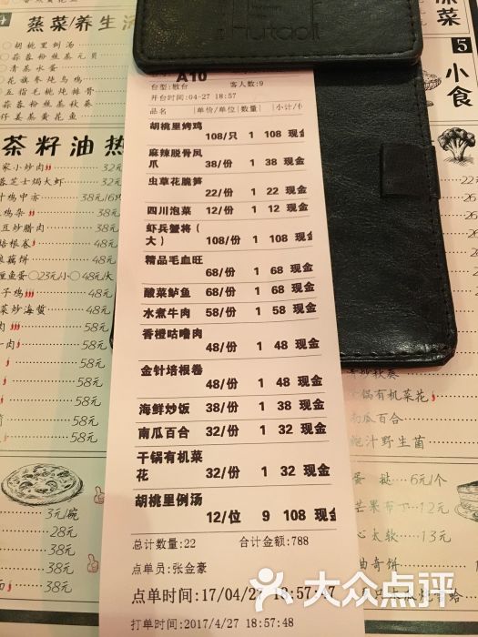 佛山禅城店胡桃里音乐酒馆账单图片 - 第1张