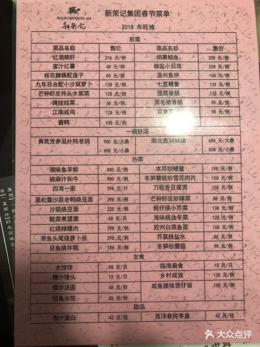 新荣记(南京西路店)--价目表-菜单图片-上海美食-大众