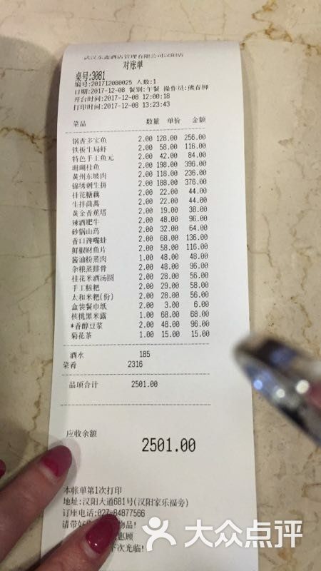 东鑫酒店(汉阳店)-账单图片-武汉美食-大众点评网