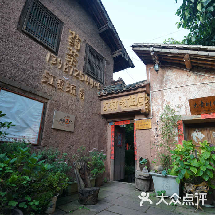 诺邓大青树客栈