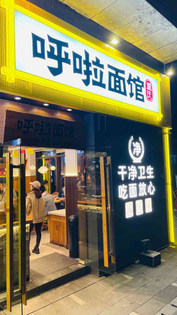 呼啦面馆(金贸直营8店)-"96位置: 位于金童路轻轨站附近,从地铁.