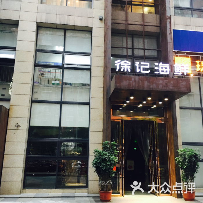 徐记海鲜(红星店)图片 第1张