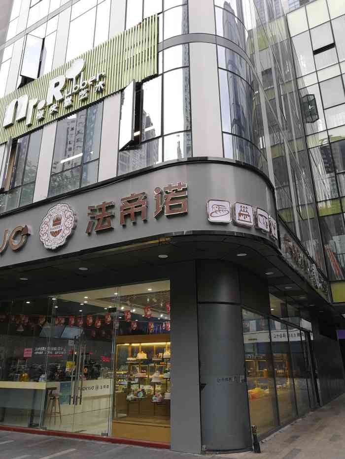 法帝诺烘焙(交通路店"又是在某团上秒杀劵抢了一个20元代金券.