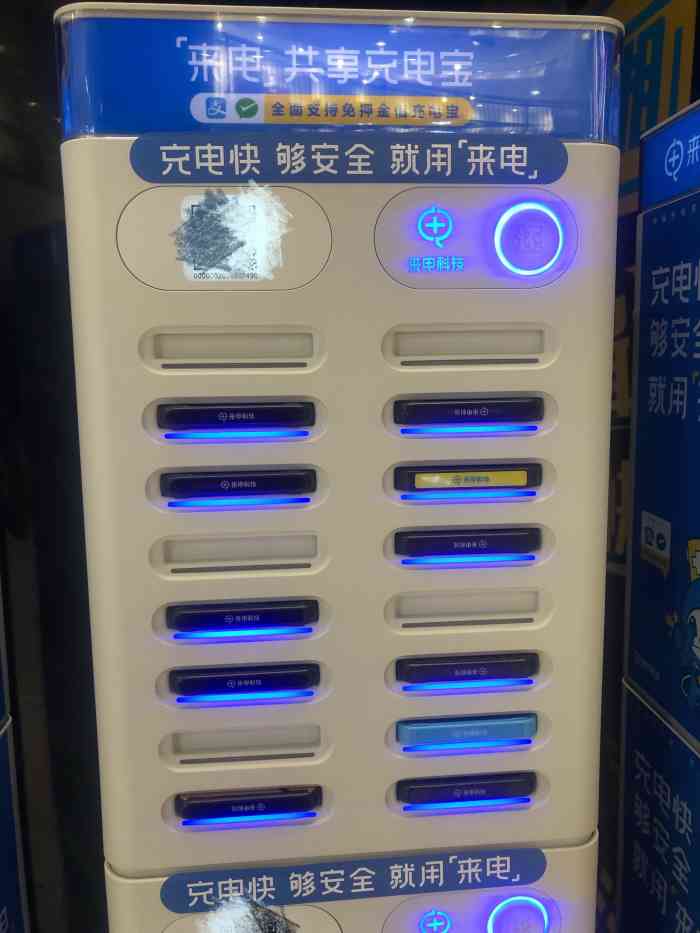 来电共享充电宝正大广场店