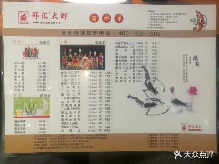 邵汇大虾(北一路万达店)--价目表-菜单图片-沈阳美食