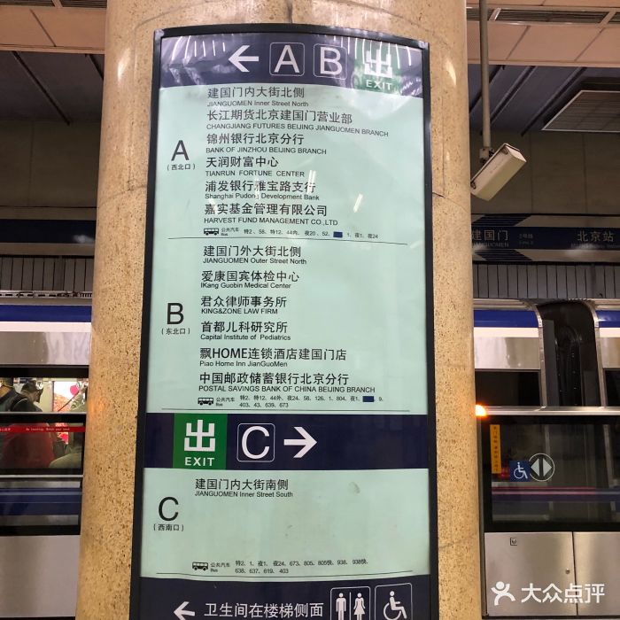 建国门-地铁站图片 - 第51张