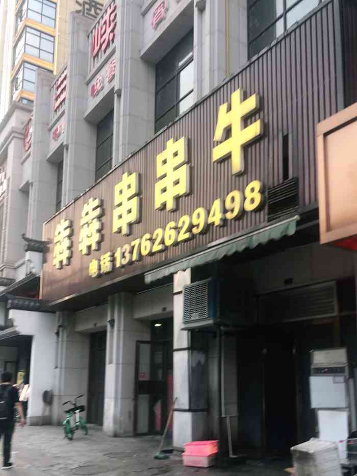 犇犇串串牛-"最近会偶尔跑一下常德,这家店被首页推荐