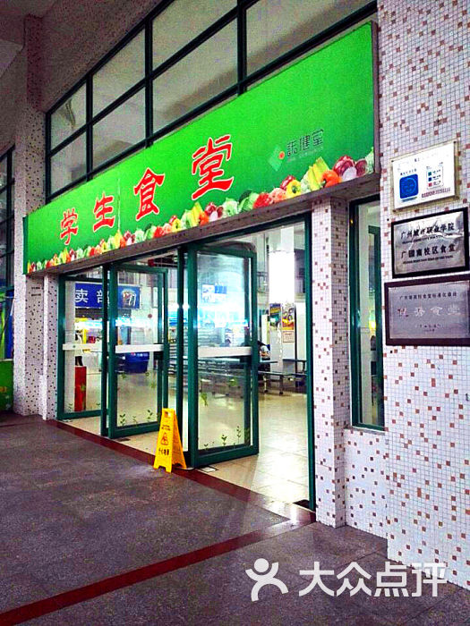 广州城市职业学院学生饭堂图片 - 第2张