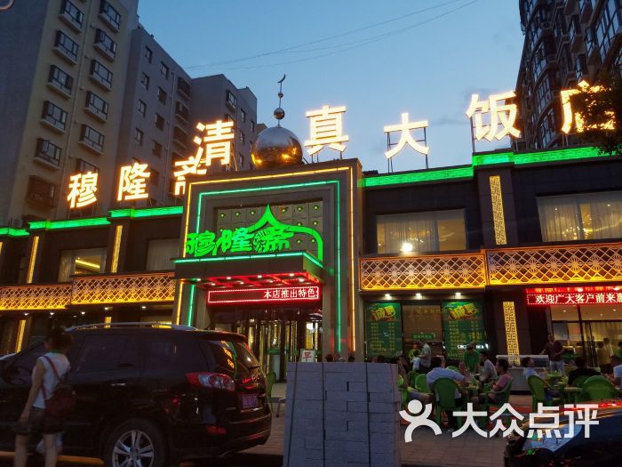 穆隆斋清真大饭店-图片-张家口美食-大众点评网