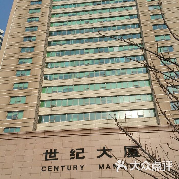 世纪大厦-北门图片-北京商务楼-大众点评网