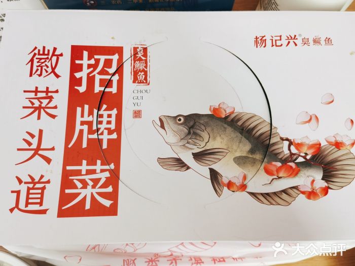 杨记兴臭鳜鱼(大族广场店-价目表图片-北京美食-大众点评网