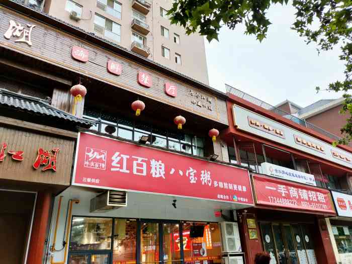 红百粮八宝粥"小区楼下的店,后来装修后就换名字了,不过.