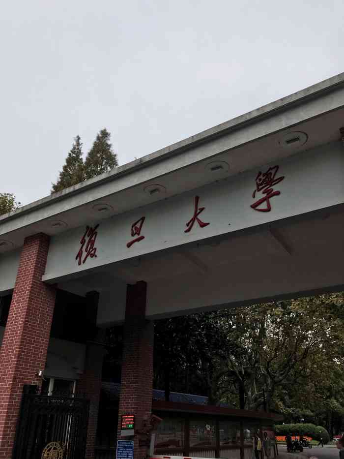 复旦大学(邯郸校区南区)-"3,4月的上海开遍了樱花在各