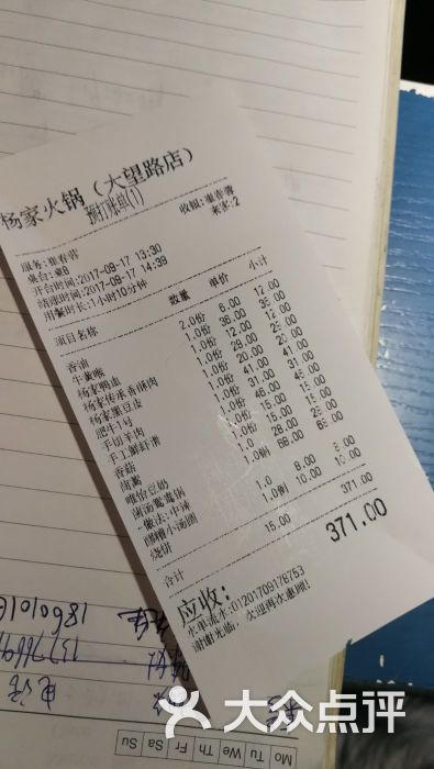 杨家火锅(大望路店)菜单图片 第6张