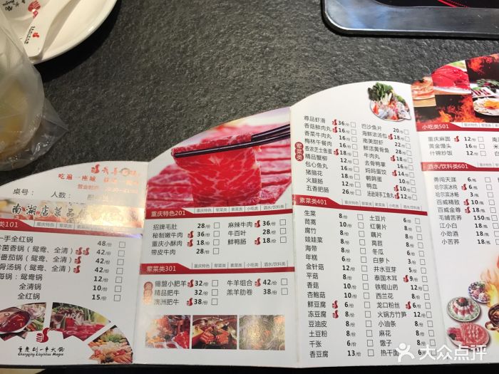 重庆刘一手火锅(南湖时尚城店-价目表-菜单图片-武汉美食-大众点评