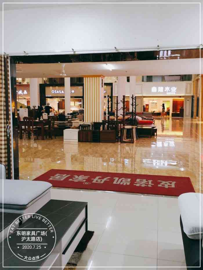 东明家具广场(沪太路店)