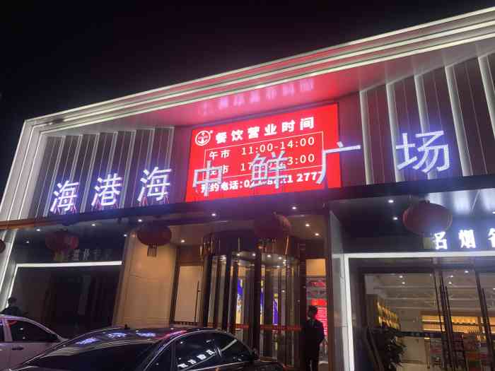 海港海中鲜(沙湖店)-"骑着单车抬眼看到新开业海鲜城,我正想吃虾.