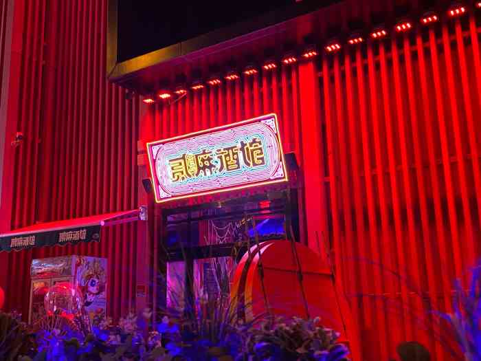 贰麻酒馆(沈阳旗舰店)-"贰麻的酒是真的好喝喔~ 最适合女孩子们聚.