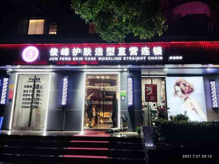 俊峰美容美发(阳城路店"一点都不惊讶,这家店的总体评分那么差.