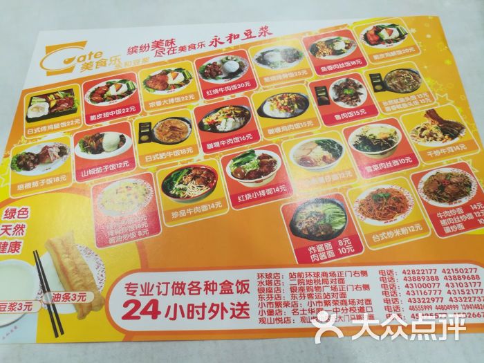 永和豆浆(水塔店)菜单图片 - 第9张