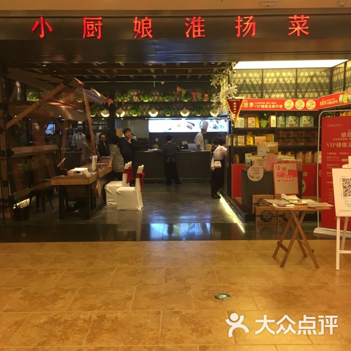 小厨娘淮扬菜(清江苏宁广场店)的全部点评-南京-大众