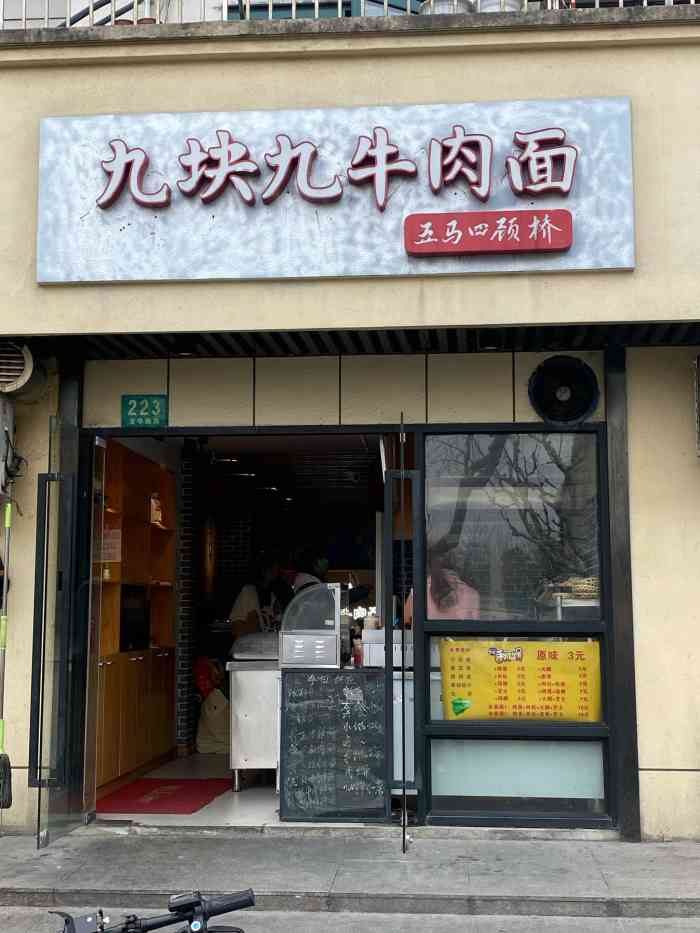 九块九牛肉面"好吃的饭团好吃的饭团好吃的饭团-大众点评移动版